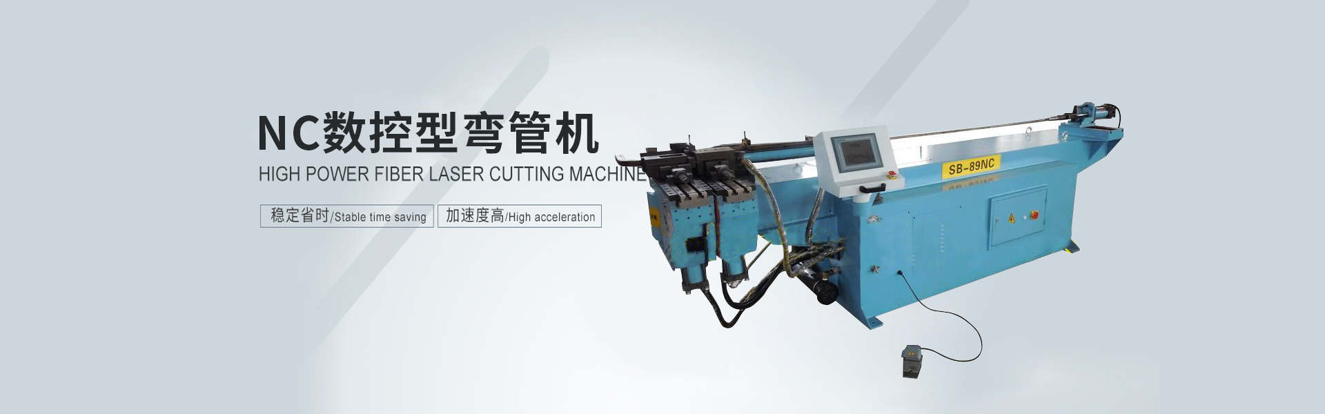 管端成型機、液壓彎管機、金屬圓鋸機、數控彎管機、全自動切管機、倒角機、全自動彎管機、彎管機、縮管機、切管機